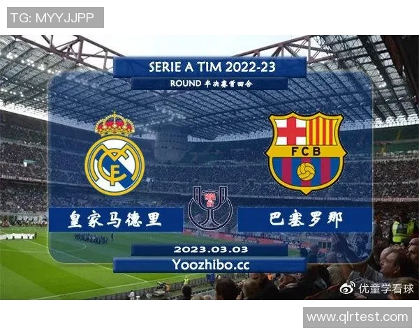 巴塞罗那与皇马对决分析及胜负推荐策略分享