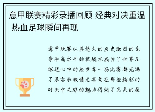 意甲联赛精彩录播回顾 经典对决重温 热血足球瞬间再现