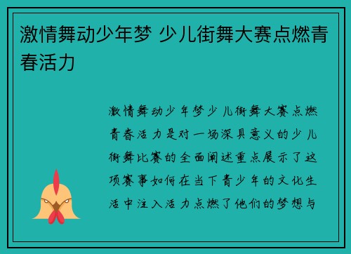 激情舞动少年梦 少儿街舞大赛点燃青春活力
