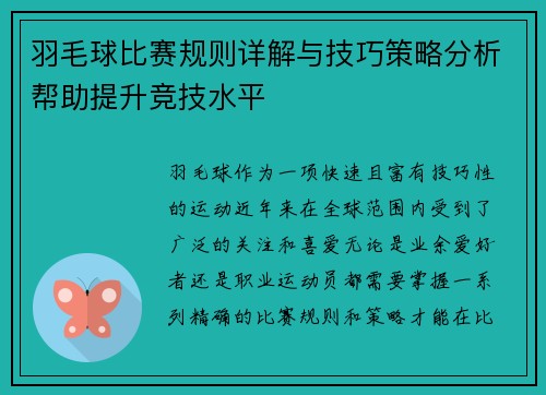 羽毛球比赛规则详解与技巧策略分析帮助提升竞技水平