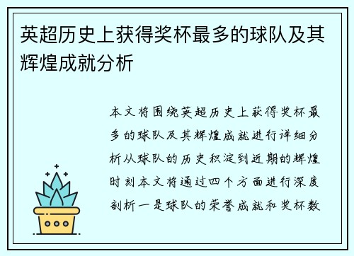 英超历史上获得奖杯最多的球队及其辉煌成就分析