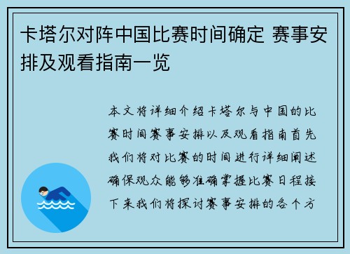 卡塔尔对阵中国比赛时间确定 赛事安排及观看指南一览