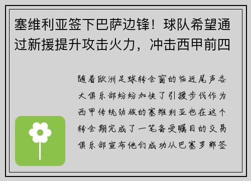 塞维利亚签下巴萨边锋！球队希望通过新援提升攻击火力，冲击西甲前四