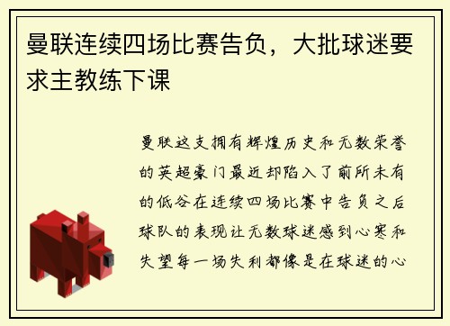 曼联连续四场比赛告负，大批球迷要求主教练下课