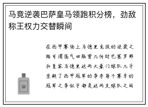 马竞逆袭巴萨皇马领跑积分榜，劲敌称王权力交替瞬间