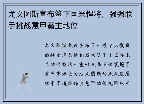 尤文图斯宣布签下国米悍将，强强联手挑战意甲霸主地位
