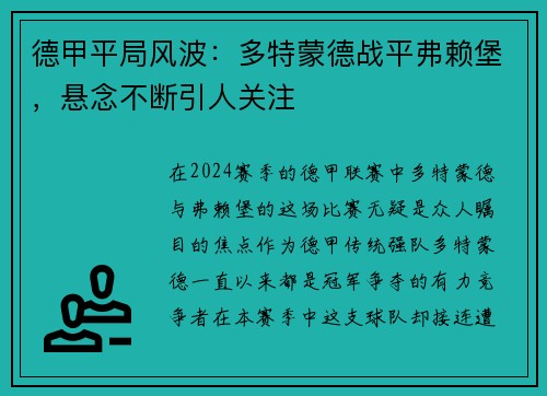 德甲平局风波：多特蒙德战平弗赖堡，悬念不断引人关注
